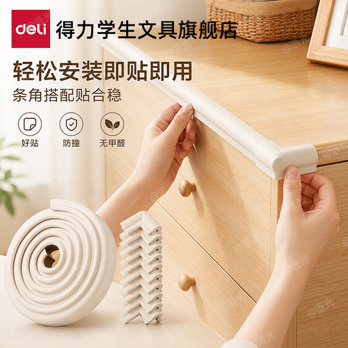 【得力安全防撞条】环保无甲醛