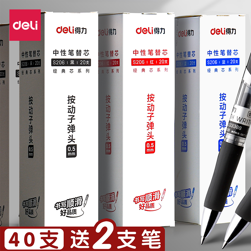 得力按动笔芯黑色大容量速干