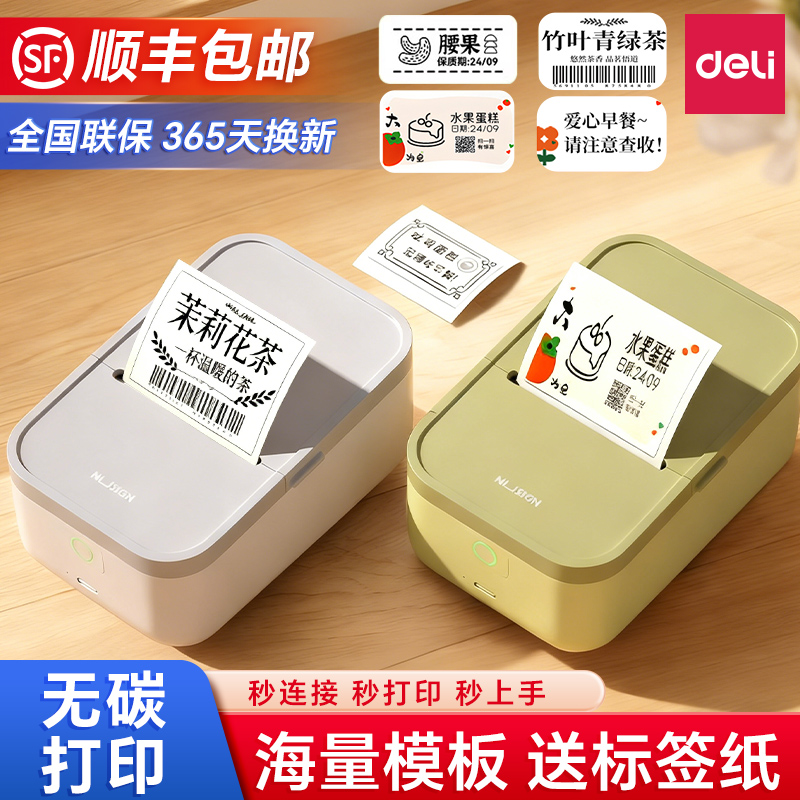 免油墨！得力智能标签打印机蓝牙
