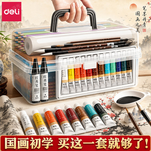 【一套配齐】得力国画颜料学生用