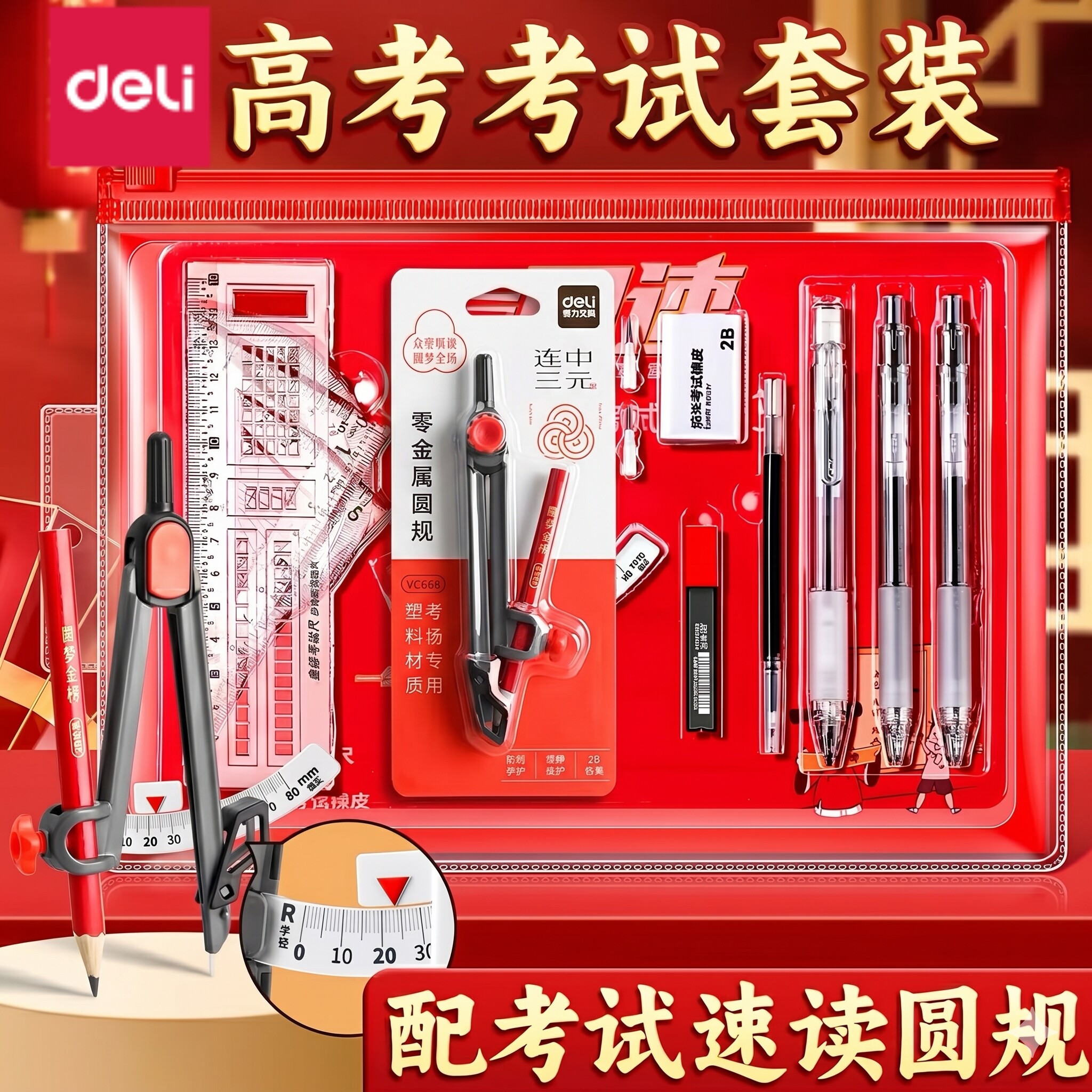 得力考中考高考试专用涂卡尺文具套装礼盒多功能涂卡尺子直尺可带入考场大礼包一整套考公学生答题卡学习用品