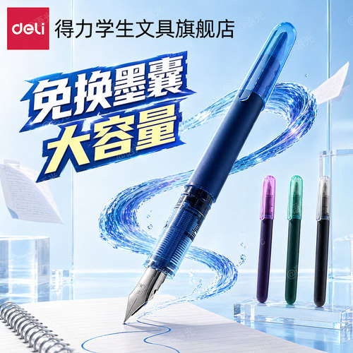 【超大容量墨囊】得力吨吨乐钢笔