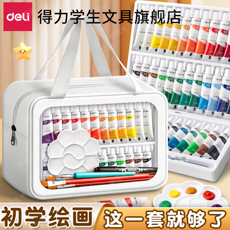 得力水彩水粉画颜料套装小学生儿童无毒可水洗美术生专用24色12色幼儿园画画工具全套手提包国画折叠小水桶