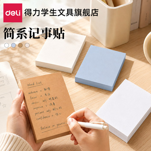 【高颜值ins风便利贴】学生专用