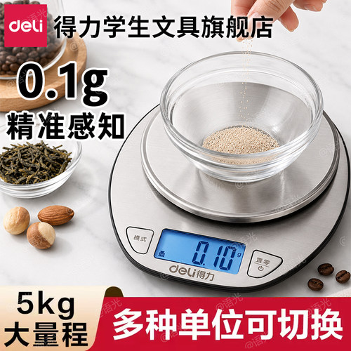 得力精准电子秤厨房秤烘培克称电子秤重家用食物小型克称商用摆摊