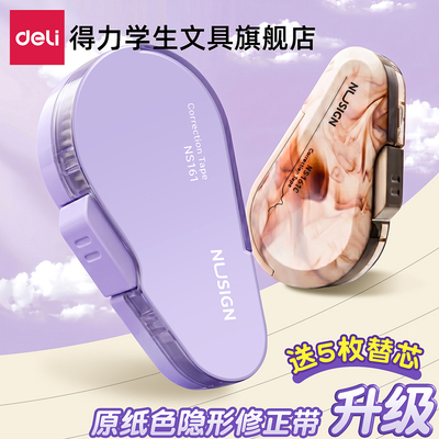 【隐形无痕】按动修正带可换替芯