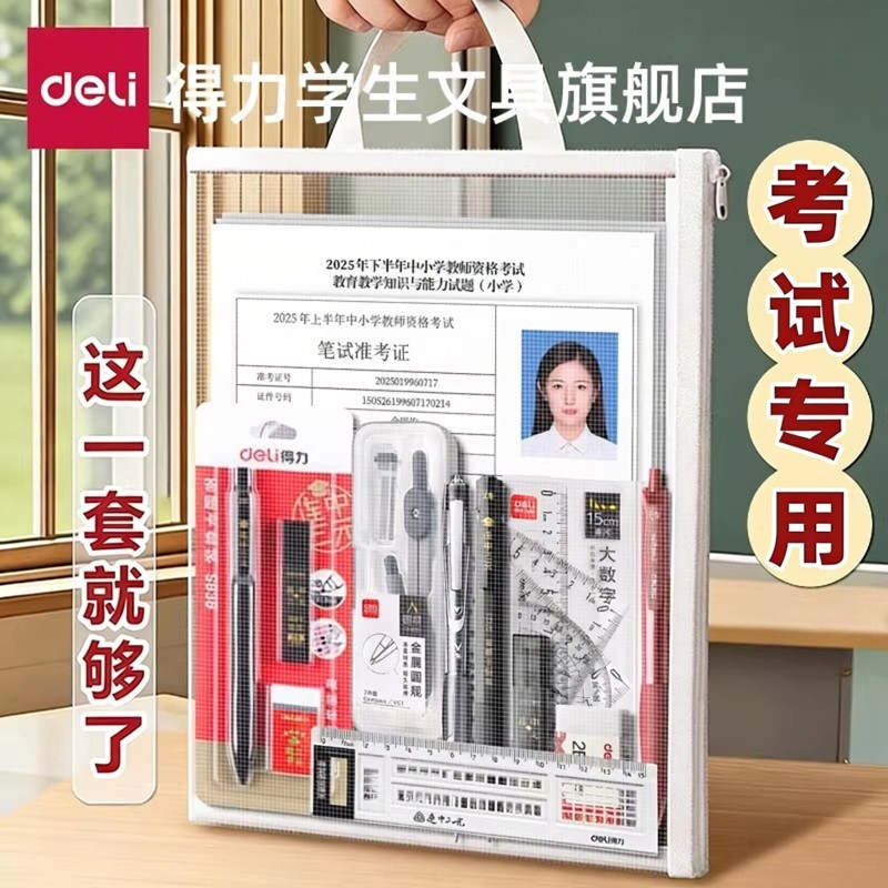 得力考试专用文具套装考试必备文具大礼包小学生初中生学生期末考试全套答题卡涂卡笔2B铅笔中考高考学习用品,文具电教/文化用品/商务用品,文具套装/礼盒,淘宝优惠券,粉丝福利购,淘宝优惠卷