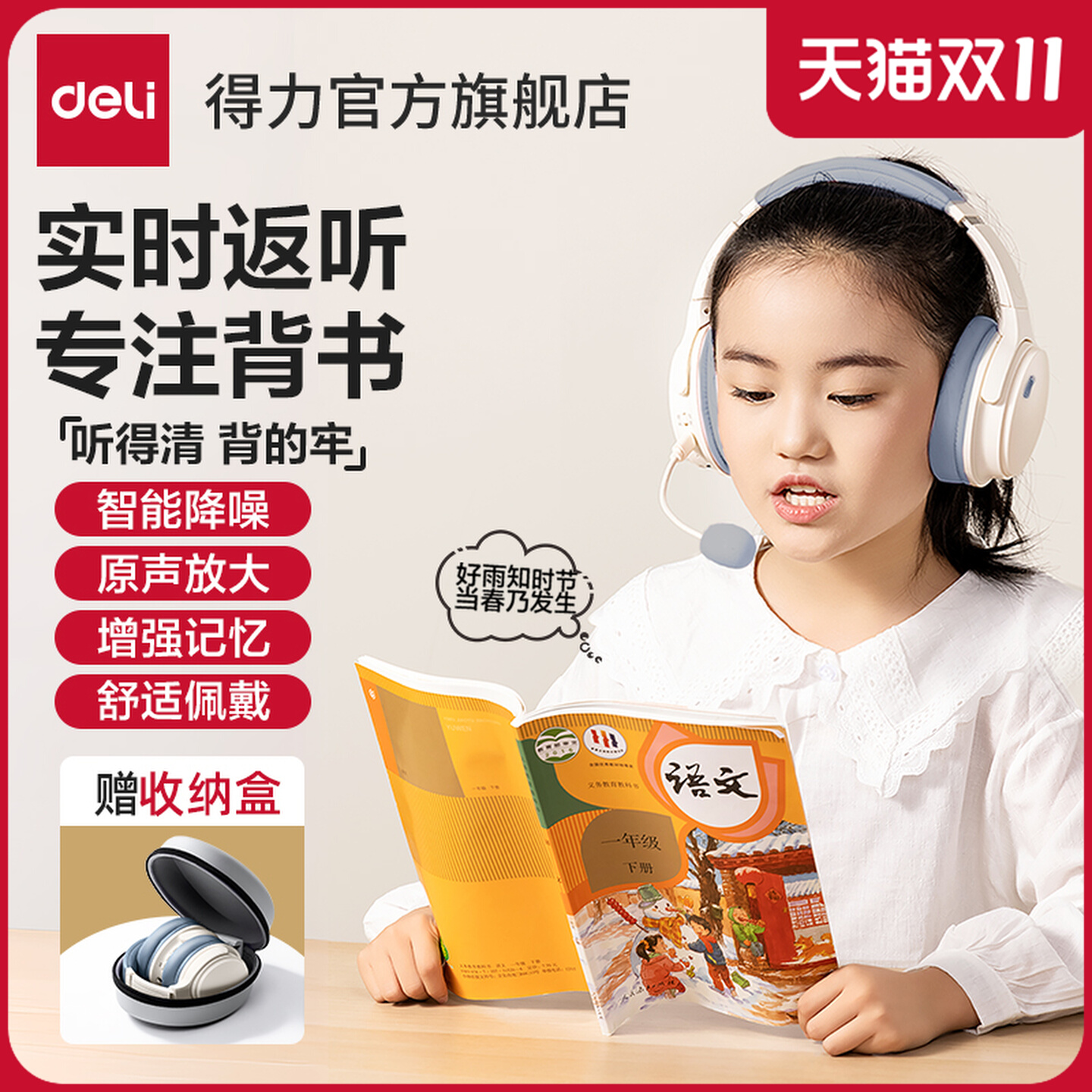 得力儿童诵读背书神器专用耳返式学习耳机头戴式背书降噪儿童礼物