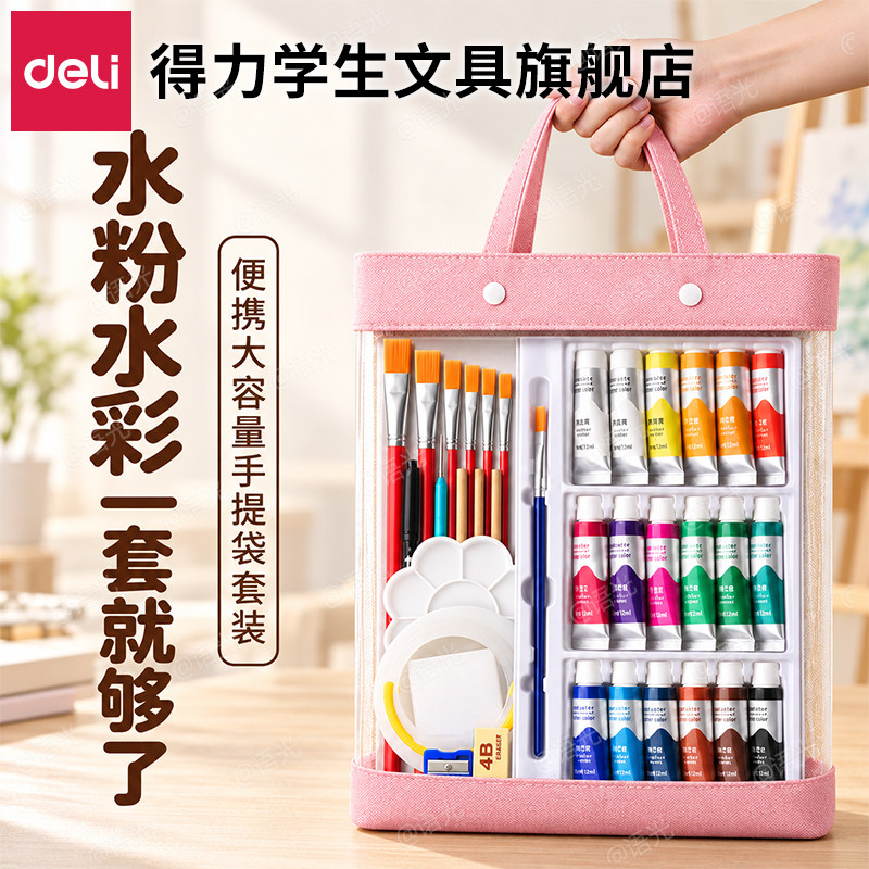 得力水彩水粉画丙烯颜料套装小学生用品24色36色12儿童可水洗幼儿园全套绘画色彩工具笔调色盘画画美术生专用