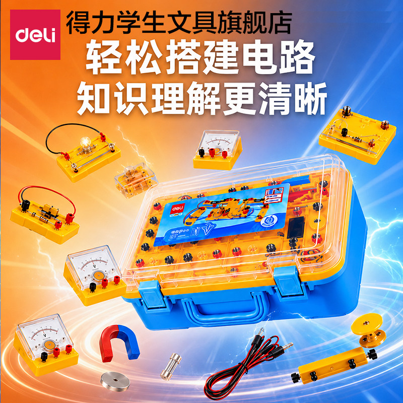 得力初中物理全套实验器材图片