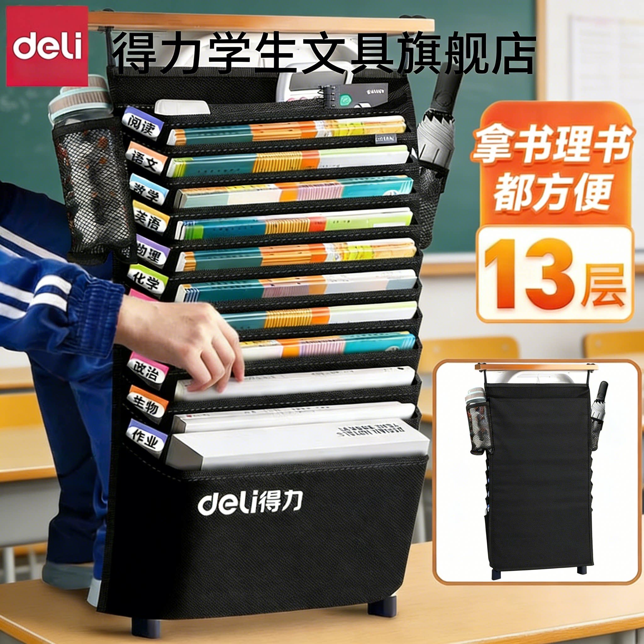 得力大容量课桌收纳袋挂袋初中生桌边挂书袋侧边学生书本书袋高中生书桌书挂多功能书立放书袋子收纳置物架