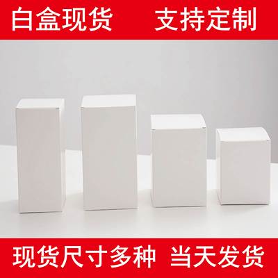 定做长方形通用白卡纸盒