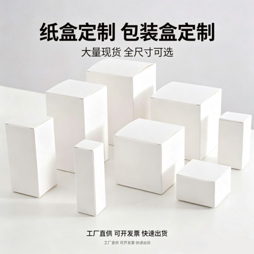 白盒定做包装盒定制纸盒印刷logo
