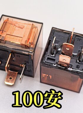 汽车继电器100安45空调风扇油泵