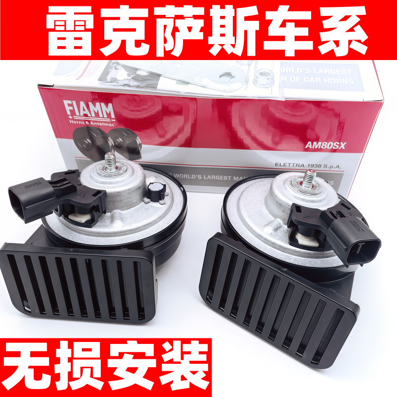 适用于雷克萨斯ES330 ES350 RX/GS/UX/LS/CTGXRS汽车鸣笛蜗牛喇叭