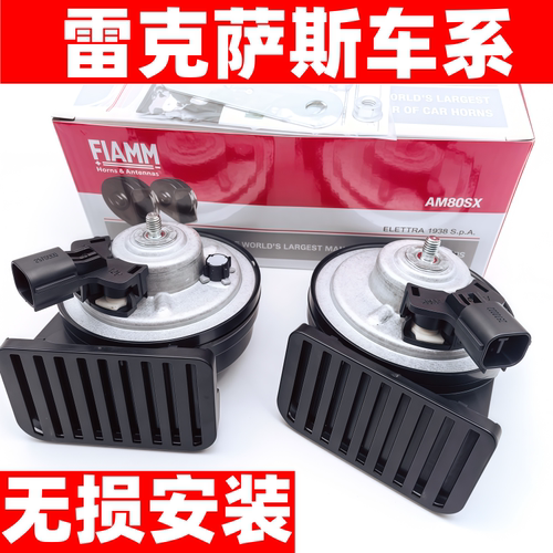 适用雷克萨斯汽车鸣笛蜗牛喇叭