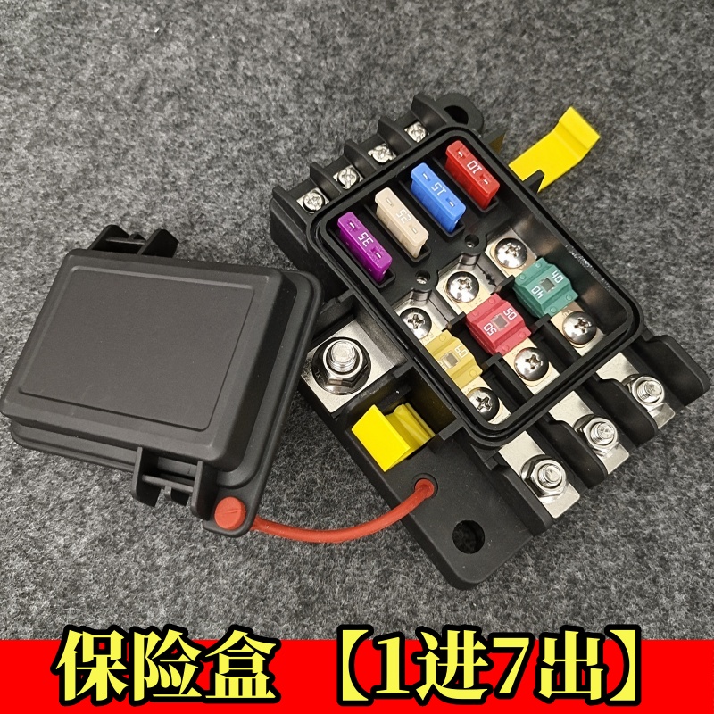 汽车电瓶电源分线接线盒越野车房车货车改装通用1进7出保险丝片座