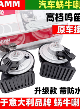 吉利新能源几何ACEX3功夫牛G6M6萤火虫防水12v汽车蜗牛鸣笛双喇叭