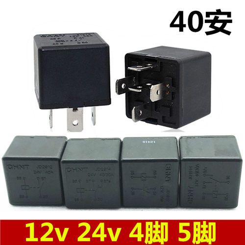汽车继电器40A安12V24V改装空调喇叭大灯通用四脚5脚插座继电器