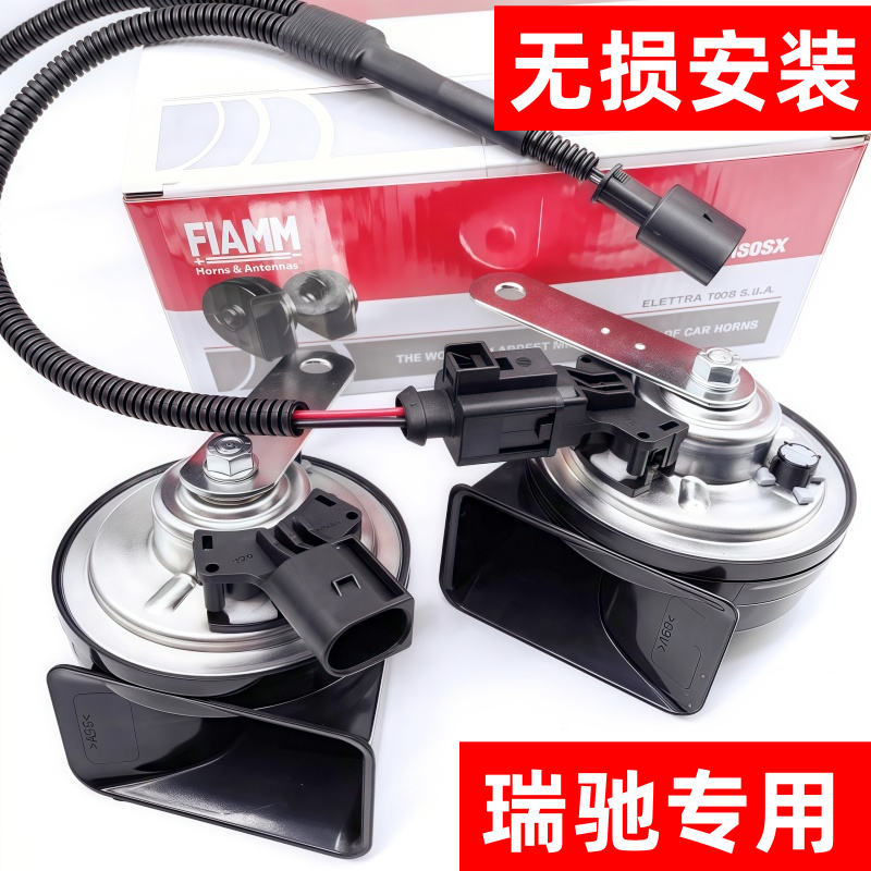 瑞驰新能源EC75ec35瑞驰R5ES50EC55改装原厂插头汽车鸣笛蜗牛喇叭