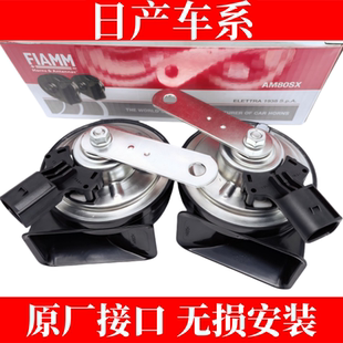 适用于日产轩逸N7n6天籁逍客途乐奇骏原厂插头汽车鸣笛蜗牛双喇叭