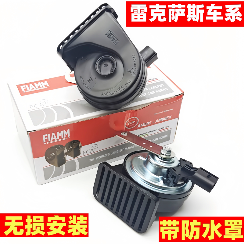 适用于雷克萨斯ES330 ES350 RX/GS/UX/LS/CTGXRS汽车鸣笛蜗牛喇叭