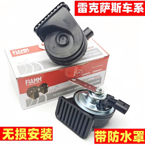 适用雷克萨斯汽车鸣笛蜗牛喇叭