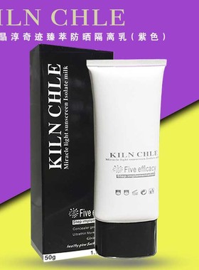 正品现货KILN CHLE法国晶淳紫色妆前乳隔离乳面部亮白调肤色50g