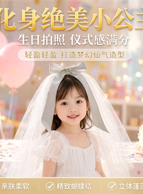 宝宝儿童生日公主短发蓬蓬头纱
