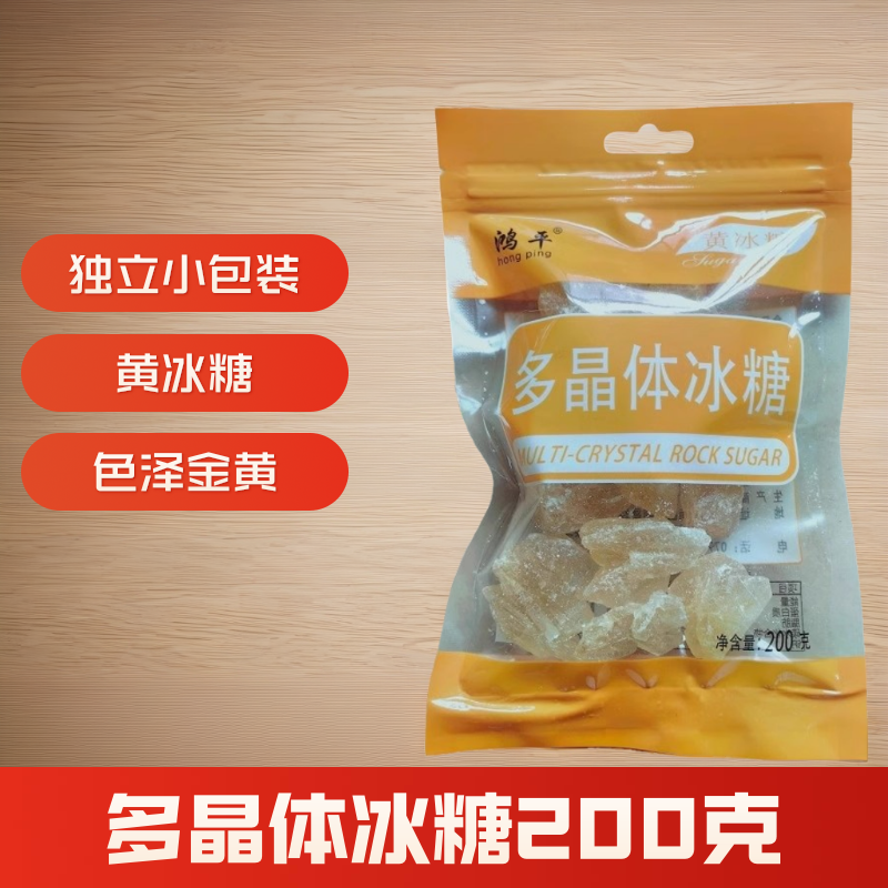多晶体冰糖200克小包装袋装黄冰糖老冰糖大块冰糖