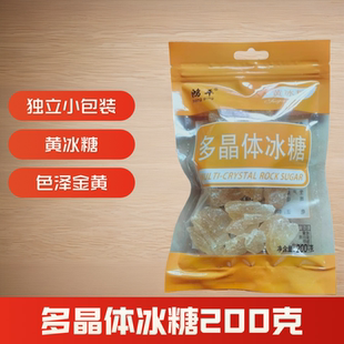 多晶体冰糖200克小包装袋装黄冰糖老冰糖大块冰糖