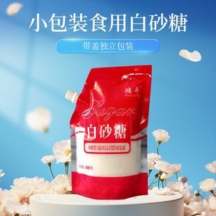 白砂糖400克袋装螺旋盖包装糖独立小包装沙糖家用调味食用白糖