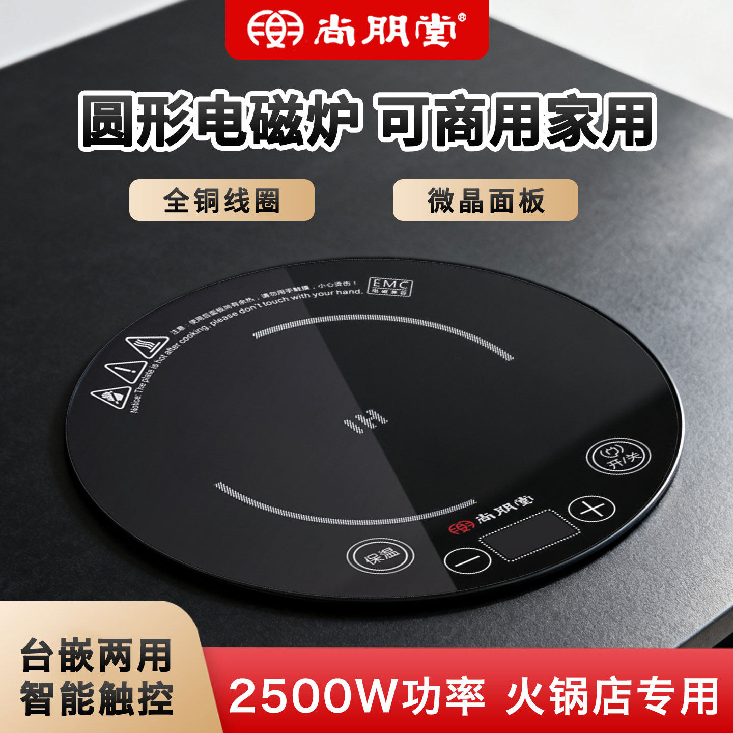 尚朋堂 SR2516圆型嵌入式电磁炉大功率2500W圆形火锅炉电磁灶