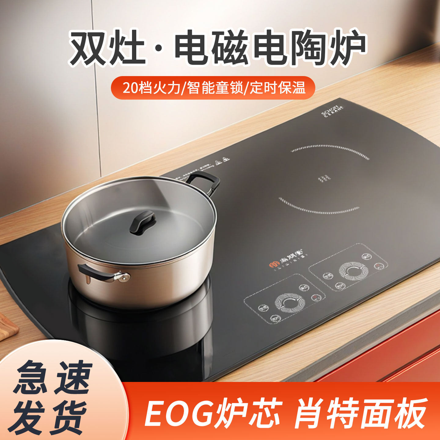 尚朋堂嵌入式电磁炉双灶家用一电一陶双头炉德国进口肖特板电磁灶