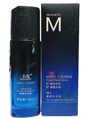 名蔻男士护肤品海洋水清爽补水乳须后润乳面霜补水锁水保湿控油正