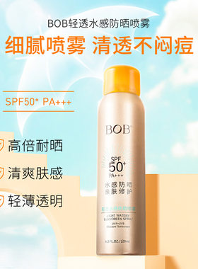 BOB防晒喷雾spf50+面部学生军训霜乳女男全身防紫外线隔离正品