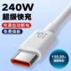 适用华为荣耀数据线10A快充Type C快充电线mate60荣耀50P40P30P9nova9