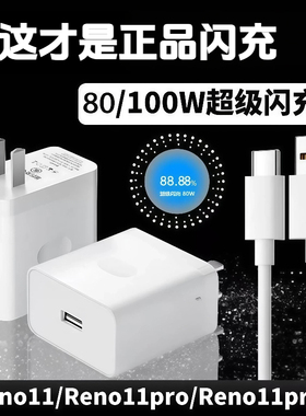适用OPPO充电器超级闪充Reno8/9/12/13pro/findx5/6/7/8闪充真我
