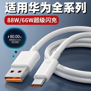 X50超级快充线 20荣耀X80 X70 6A超级快充TypeC数据线适用华为mate70Pro