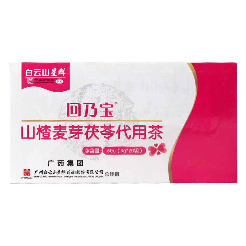 白云山星群回乃宝山楂麦芽茯苓炒麦芽茶断奶戒奶回乃宝3g*20袋