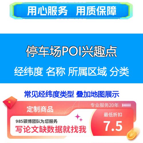 全国停车场POI兴趣点基本信息地址所属区域营业时间省市行政区