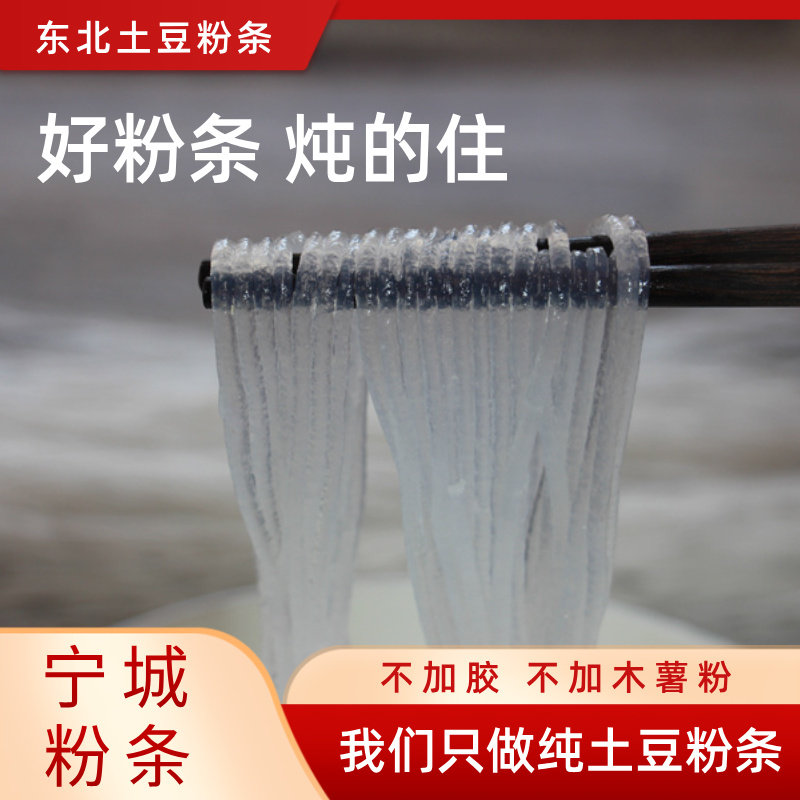 纯土豆粉条内蒙古赤峰宁城三座店粉条东北土豆粉条赤峰特产