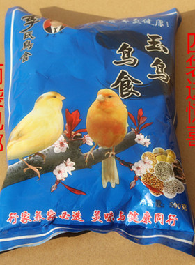 贵州李氏鸟食玉鸟芙蓉金丝雀金青鸟食饲料文鸟饲料5袋包邮