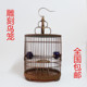画眉鸟笼画眉洗澡鸟笼 雕刻鸟笼 全套配齐 紫竹鸟笼 画眉鸟笼