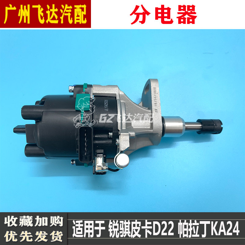 适用于东风郑州锐旗皮卡D22分电器帕拉丁KA24分电器总成全新原厂