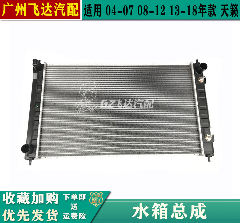 04-07-08-12-13-18款天籁水箱散热器水箱总成老天籁冷却散热水箱