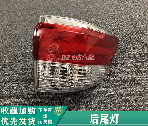 适配启辰M50V尾灯M50V后尾灯罩壳体后组合灯倒车灯转向灯后防撞灯