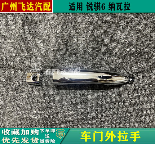 锐骐6车门外拉手纳瓦拉车门拉手