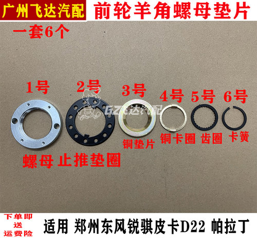 锐骐皮卡D22帕拉丁羊角修理包