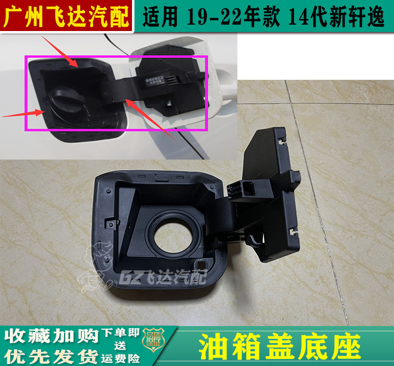 19-22年款14代新轩逸油箱盖底座